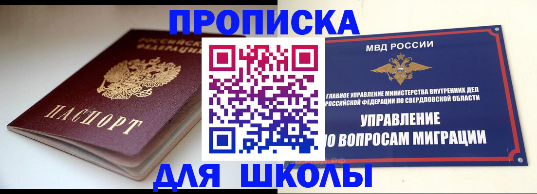 прописка от собственника в Боброве