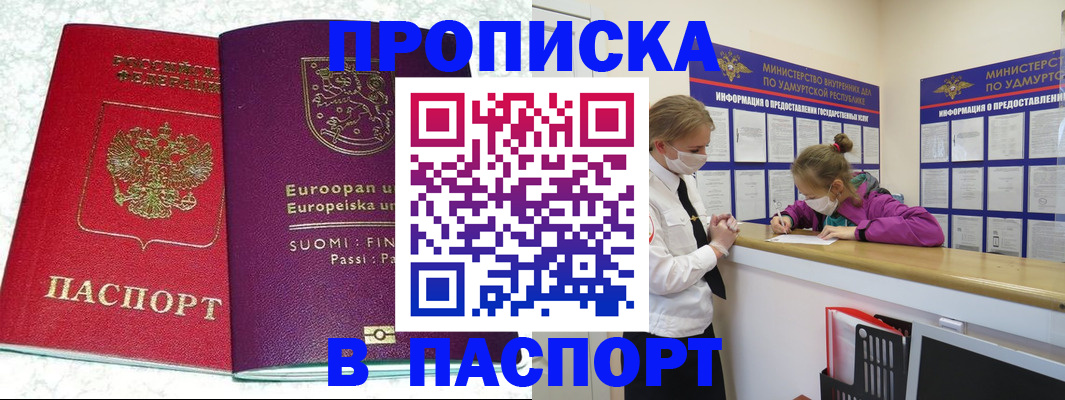 временная регистрация недорого в Боброве