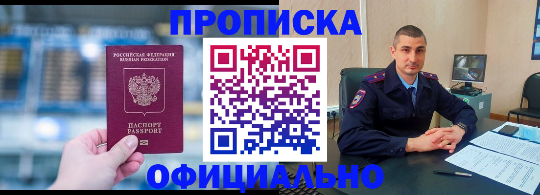 прописка в Боброве