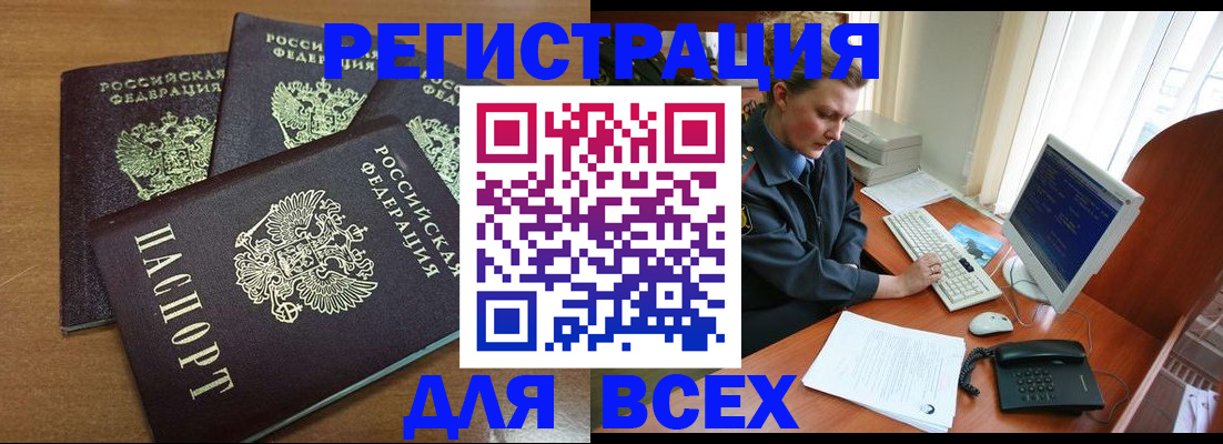 временная регистрация собственник в Боброве