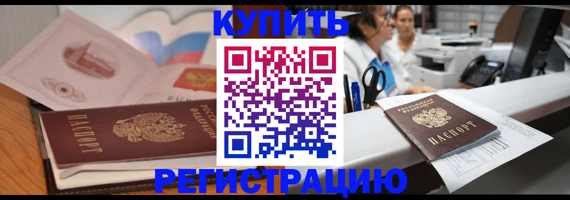 временная регистрация собственник в Боброве