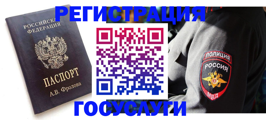 временная регистрация для всех в Боброве